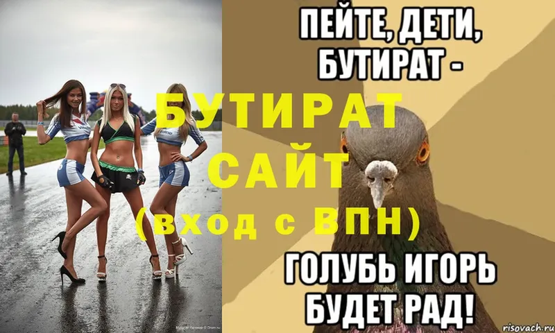 Бутират 99%  Джанкой 